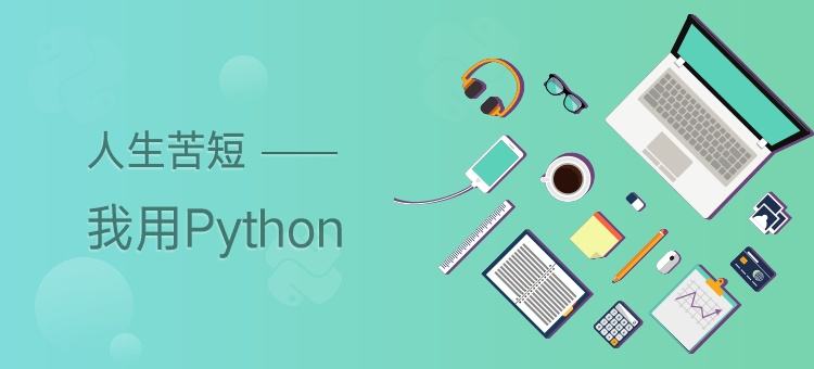 Python学习笔记5：模块/包[Python基础]